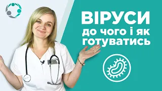 🦠 Сезон застуд і ГРВІ: як готуватися до осінніх вірусів