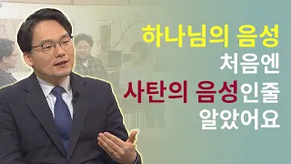 흘려보내라는 하나님의 음성 처음엔 사탄의 음성인줄 알았어요│설래임, 올포원, 이상갑목사│새롭게하소서 클립