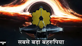 James Webb Accidentally Discovers A BLACK HOLE | मरते हुए तारे को देखने का मौका दिया JWST ने!