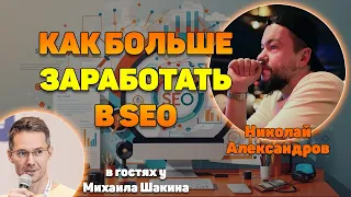 Как SEO-специалисту продать себя дорого. 150 000 рублей в месяц за 4 дня работы