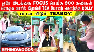 'ஒரே இடத்தை focus செய்த 200 கண்கள்' சொகுசு காரில் இறங்கி tea போட்டு கொடுத்த DOLLY.