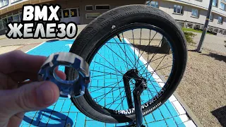 BMX ЖЕЛЕЗО | КАК СЛЕДИТЬ ЗА СПИЦАМИ НА BMX | КАК ИСПРАВИТЬ ВОСЬМЁРКУ НА КОЛЕСЕ?