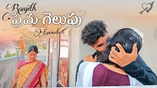 రంజిత్ ప్రేమ గెలుపు💓 || Episode-6 || Love story 😍✍️ | Laxmi, Sagar, Charmy | Mini star entertainment