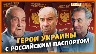 «Я не изменял Украине». Как Герои Украины стали «героями» России? | Крым.Реалии ТВ