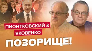 🤡ПУТИН обделался при всех / В КРЕМЛЕ уже ненавидят войну? / ПИОНТКОВСКИЙ & ЯКОВЕНКО | Лучшее за июнь