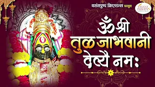 ॐ श्री तुळजाभवानी देव्यै नम: || - भवानीमातेचा मंत्र - नवरात्री २०२१ - BHAVANI MANTRA - NAVRATRI 2021