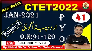 41: Urdu Pedagogy January-2021 Question Paper Answer Key Paper-2 |2021 میں پو چھے گئے سوالات اردو