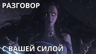 ☎️РАЗГОВОР С ВАШЕЙ СИЛОЙ🌠🧿🔮