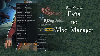 RimWorld. Гайд по моду Mod Manager