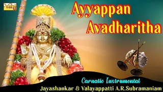 Ayyappan Avadharitha | Mangala Vadhyam | Nadaswaram | Jayashankar, Valayappatti A.R.Subramaniam
