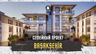 Уютная резиденция в приличном районе | Mansion Başakşehir | Стамбул - Башакшехир