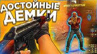 Наконец-то Демки Легитеров - Патруль CS:GO с Читами. Приватный чит для патруля в кс го