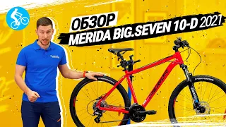 ОБЗОР ВЕЛОСИПЕДА MERIDA BIG.SEVEN 10D 2021