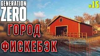 Generation Zero #15 🤖 - Город Фискебэк - Выживание, Прохождение