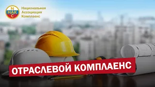 Отраслевой комплаенс  Экономика Отрасли экономики