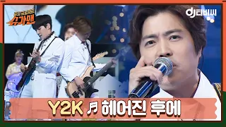 [DJ티비씨] Y2K - 헤어진 후에 ♬ㅣ슈가맨ㅣJTBC 160531 방송