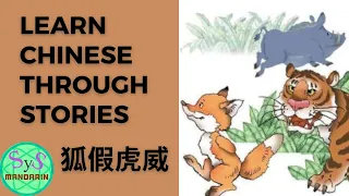 384 Learn Chinese Through Story | 狐假虎威 | The fox uses the tiger's power | #42