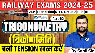 Sahil Express for RRB ALP/Tech 2024 | Trigonometry (त्रिकोणमिति)-02|Practice Questions |by Sahil Sir