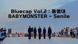 [ Bluecap Vol.2 : 동명대학교 ZAPPER] Babymonster - Senlie |커버댄스Dance Cover #댄스버스킹 #kpopdancecover #동명대학교