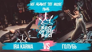 BEST of the BEST | Battle | 2016 | ME AGAINST THE MUSIC | Final (Ira Karma vs Голубь)