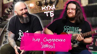 📺 Муха ТБ 📺 з 🔥Ігорем Сидоренком🔥 із Stoned Jesus @StonedJesus