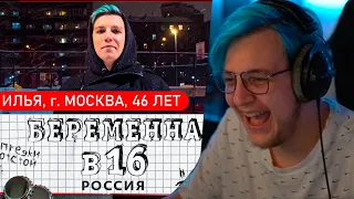 Пятёрка Смотрит БЕРЕМЕННА В 16 (ft. мазеллов) (Нарезка стрима 5opka)