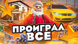 ПРОИГРАЛ ВСЕ ИМУЩЕСТВО В КАЗИНО!? НА GTA5 RP ROCKFORD - ТУЛЕВО ГТА 5 РП