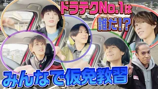 Aぇ! group【教習所で運転試験】仮免こじけんが運転に挑戦！