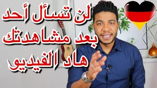 كل مايخص الهجرة عن طريق الدراسة أو التكوين المهني إلى ألمانيا