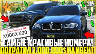 САМЫЕ ДОРОГИЕ И КРАСИВЫЕ НОМЕРА НА ГТА 5 РП! НА ЧТО Я ПОТРАТИЛ 3.000.000$! - GTA 5 RP | Strawberry