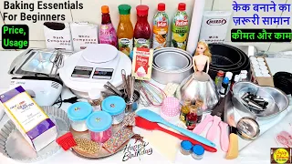 essential baking kit for beginners | केक का सारा सामान कीमत और उसका use | cake tools for beginners
