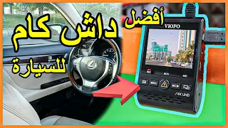 تركيب الداش كام للسيارة