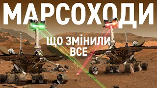 Марсоходи, що змінили все. Історія місії Spirit та Opportunity