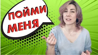 Правила общения: как избежать недопонимания {16+}