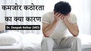 What Causes Weak Erection - Dr. Deepak Kelkar (MD) Psychiatrist Hypnotherapist Sexologist