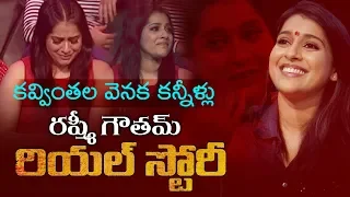 Actress & Anchor Rashmi Gautam  Real Life Story (Biography) || Jabardasth || YOYO Cine Talkies