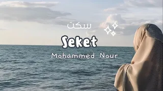 Seket - Mohammed Nour | سكت | Arabic Song Viral | Romantis
