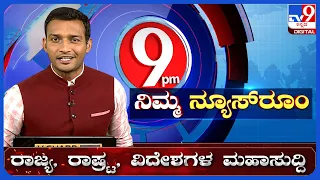 Modi to take oath as PM for third time on Sunday at 6pm: ಭಾನುವಾರ ನರೇಂದ್ರ ಮೋದಿ ಪದಗ್ರಹಣ | #tv9d