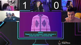 ШОУ "УГАДАЙ ЦЕНУ" НА СТРИМЕ У МОКРИВСКОГО / Мокривский, Жожо, Гвин, Злой, Бай Овл