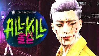 Dead By Daylight| The Trickster All Kill Chapter 19 DLC PTB Короткий Первый взгляд Новый Ман И Сурв