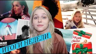 Итоги Недели: One Direction, Taylor Swift, Halsey + Suga, The Weeknd, and more