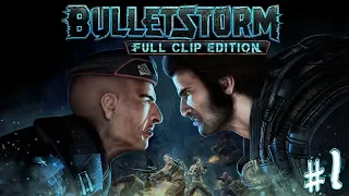 🔴  Bulletstorm: Full Clip Edition | Полное прохождение #1 | В 2020