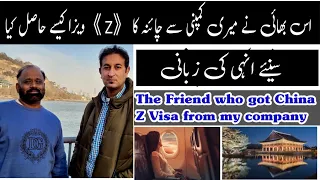 The Friend who got | China Z | Visa from my company