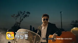 Ma Dong Seok/마동석/Don Lee_배달통/Delivery Through Commercial (2015) + How to Eat Chicken?!