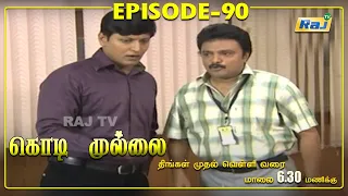 Kodi Mullai Serial | Episode - 90 | RajTv