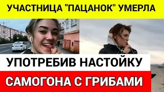 Умерла звезда шоу «Пацанки» Диана Янголенко #3