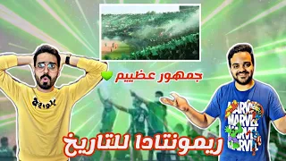 ردة فعل #سعودين | ريمونتادا #الرجاء على #الوداد | ردة فعلنا على جمهور الرجاء🔥💚 |في جمهور كدا !!🔥