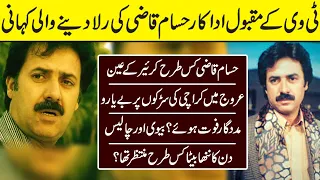 Hassam Qazi The Drama Legend Untold Story | Hassam Qazi | Biography | Life Story | PTV Actor |