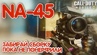 ЭТИ 2 ФИШКИ ДЕЛАЮТ ИЗ NA-45 ДИКУЮ ИМБУ В КОРОЛЕВСКОЙ БИТВЕ CALL OF DUYT MOBILE. САМАЯ ЛУЧШАЯ СБОРКА