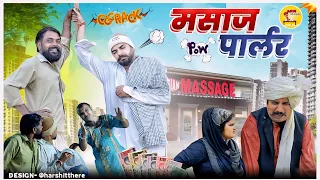 Masaj Parlour // मसाज पार्लर // Hawa Singh KI Wasiyat // Part 2 //Andi chhore